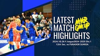 Fleague 20242025 Div1 第12節 立川アスレティックFC vs フウガドールすみだ ハイライト [upl. by Werdn619]