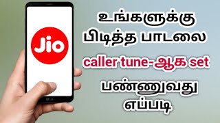 உங்களுக்கு பிடித்த பாடலை caller tuneஆக set பண்ணுவது எப்படி  jio caller tune set  Natsathra tech [upl. by Phillip]