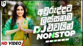 2024 Sinhala New Year DJ Songs collection  අවුරුද්දට හොදම ටික  Sinhala Remix song  Sinhala Dj [upl. by Edyak]