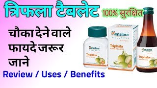 Himalaya Triphala Tablets Uses and Benefits  त्रिफला के लाभ [upl. by Anselma]