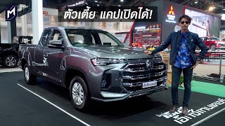 มาดูตัวเตี้ยใหม่ MG EXTENDER 2021 พร้อมราคาตัวรถทุกรุ่น  MOTOR SHOW 2021 [upl. by Calica]