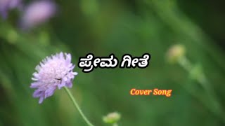 Idu Nanna Ninna Prema Geethe  Kannada Song  Ravichandran  JR Kushi [upl. by Paderna]