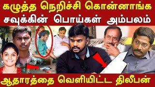 ramkumar swathi case latest news  dileepan exposes savukku shankar lies on ramkumar case  h raja [upl. by Malina]