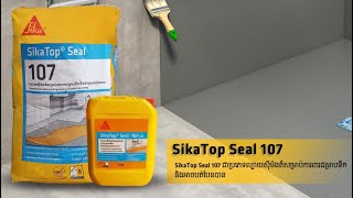 SikaTop Seal 107 KH ជាឈុតល្បាយសម្រាប់ការពារជម្រាបទឹកដែលមានពីរផ្នែក ម្សៅ  ទឹក។ [upl. by Hackett931]