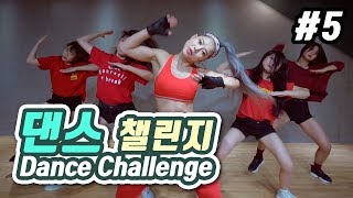 MYLEE Dance Challenge 5 Level Up Challenge 마일리가 제안하는 댄스도전과제  마일리 댄스챌린지 [upl. by Lleneg]