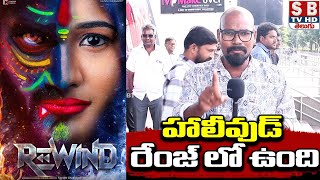 Rewind Movie Genuine Public Talk  Rewind Movie Review  Rewind Movie Public Talk [upl. by Anuhsal117]