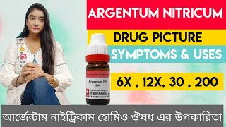 ARGENTUM NITRICUM 30 HOMEOPATHIC MEDICINE USES IN BENGALI আর্জেন্ট নাইট্রিকাম লক্ষণ ব্যবহার [upl. by Sherwin]