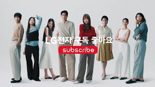 LG전자 구독 좋아요  Lifes Good  LG전자 구독 [upl. by Yellas698]