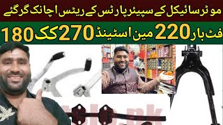 low Price motorcycle Spare Parts Wholesale Shop in Lahore  Makkah Auto Lahore [upl. by Anayad279]