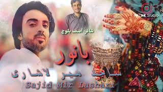 Banori song  sajidmirlashari balochi wedding song 2021 [upl. by Yetnruoc40]