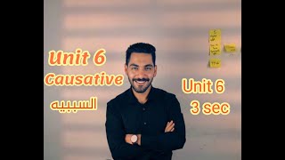 unit 6 تالته ثانوي 2022 Causative verbs [upl. by Ffilc]