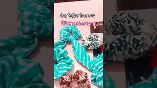 West फैब्रिक hair rubber band easy tricks shortsviral yt sewing tips [upl. by Legra592]