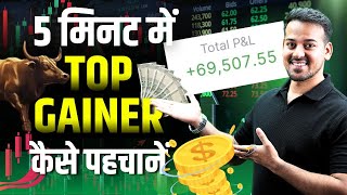 How to identify top gainer of the day within 5 minute  investor kazi  institutional trading [upl. by Bunni676]