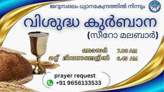 വിശുദ്ധ കുർബാന  Holy Mass  25Nov2024  Live from Jerusalem Retreat Centre [upl. by Sarad]