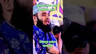 foryou shortsfeed highlights mizanurrahmanazhari bangladesh trending support subscribe 🇧🇩 [upl. by Ahsyekal]