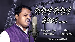 New Christmas Song 2020  Piranthar Piranthar Yesu  New Chrsitians song  Sung by Arun Kumar [upl. by Htebilil902]