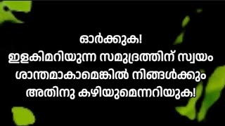 Motivation  Inspiration  Affirmation Malayalam [upl. by Proud676]