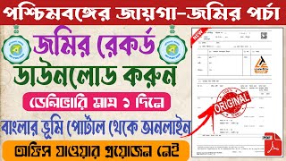 How to Download Digital ROR Porcha Online from Banglarbhumi Official Website । Jomir Porcha Download [upl. by Silas]