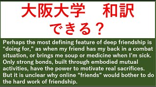 過去問 5 大阪大学の和訳問題を解いてみる 【英文音読・和訳音読あり。答え合わせと解説あり。】 [upl. by Hsakiv]