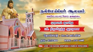 01122024  900 AM  SUNDAY SERVICE  CSI GOOD SHEPHERD CHURCH  NANTHAGOPALAPURAM  TUTICORIN [upl. by Ima]