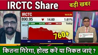 IRCTC Share Newsfall reason  irctc share analysishold or sell irctc kyon gir raha hai  target [upl. by Ynna]