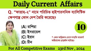 Bengali Current Affairs Daily  Daily Current Affairs in Bengali Language  Study With Ishany [upl. by Boyer511]