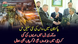 Russia Building New Steel Mill in Pakistan  New Agreement Is Here  Gwadar CPEC [upl. by Bent]