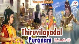 How did this girl become the biggest devotee of Shiva  Thiruvilayadal Puranam  Episode 13 [upl. by Riesman]