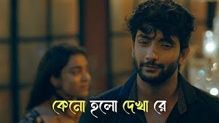 কেনো হলো দেখা রে  Keno Holo Dekha Re  Salam Sarkar  New Bangla Sad Song 🎧 [upl. by Aicilif]