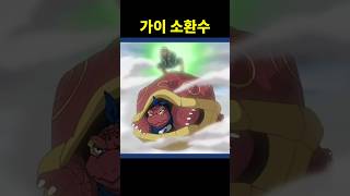 마이트 가이의 소환수 거북이는 뭘까 나루토 [upl. by Eitsirc]