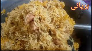 Biryani banane ka tarika  Biryani ki recipe [upl. by Shippee136]