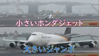 成田空港＃ホンダジェット UPSジャンボ 着陸 [upl. by Arekat]