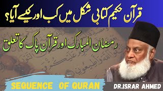 Quran Ki Tarteeb o Tadween Kesay Hoiجمع قرآن اور اس کی تدوین  Dr Israr Ahmed [upl. by Gable]