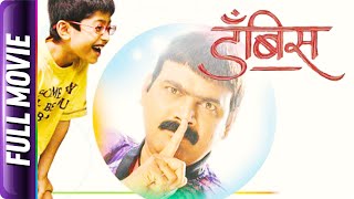 Dambis  Marathi Movie  Makrand AnaspureLokesh Gupte Pradnya SShubhankar AtreVinod Khedekar [upl. by Ecyob250]