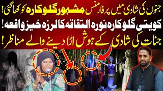 Jinnat ki shadi me Janay wali Singer noura al taqaqa ki Khofnak Story II Fiaz Mahmood [upl. by Aeli]