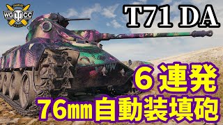 【WoTT71 DA】ゆっくり実況でおくる戦車戦Part1571 byアラモンド【World of Tanks】 [upl. by Dunc]