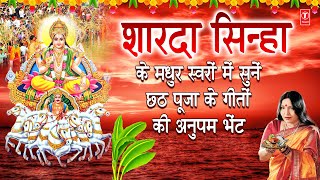 छठ पूजा Special  SHARDA SINHA  🙏Chhath Pooja Geet🙏  Arag [upl. by Corette]