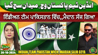 Indian Team Pakistan Wich Maidan Tyar  Punjabi News Today  26 Oct 2024  Suno Akhbar Suno Punjab [upl. by Joelie]