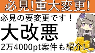 【必見の大改悪⁉】いつも使っているアノ機能が有料化します！Gポイント交換手数料を無料にする代わりの方法はこちら！ [upl. by Marozas318]