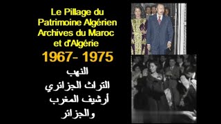 LE PILLAGE DU PATRIMOINE ALGÉRIEN  ARCHIVES 1967  1975 النهب التراث الجزائري أرشيف [upl. by Sergei]