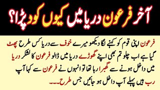 Firon Ke Gharq Hony Ka Waqia in Urdu Hindi  Islamic Short Stories in Urdu  Dilchasp waqiat [upl. by Ettenna]