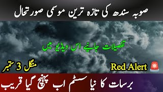 Sindh ka mosam  karachi weather  weather today  weather update today  mosam ka hal [upl. by Swehttam823]