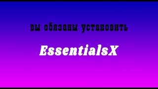 Все EssentialsX  aternos  майнкрафт [upl. by Ttegirb]