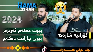 Hama Zirak ̴Birt Dakam Azizim ̴Danishtni Miran Mar Mar ̴Track 1 [upl. by Omik]