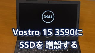 Vostro 15 30003590 SSD増設 [upl. by Hobard]