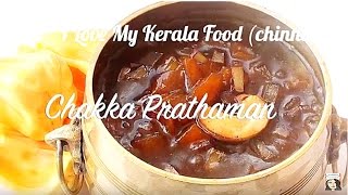 Chakka Prathaman Jackfruit Payasam chinnuz I Love My Kerala Food [upl. by Puttergill]