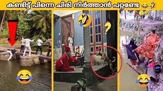 ഇതിലും വ്യത്യസ്‌തമായ കോമെഡികൾ സ്വപ്നങ്ങളിൽ മാത്രം 🤣🤣  Funniest moments [upl. by Enaira]