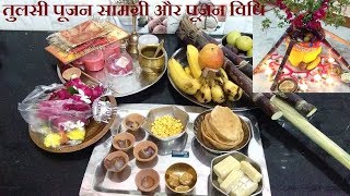 Tulasi vivah pujan saamagri aur tulasi pujan vidhi  Ekadasi tulasi pujan vidhi [upl. by Evita]