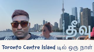 Toronto Centre Island Adventure A Tamil Vlog Experience tamilvlogandunboxing [upl. by Ahsurej]