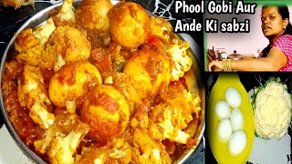 फूल गोभी अंडे की ऐसी नई सब्जी रेसिपी शायद आज से पहले नहीं खाये होंगे। Phool Gobi Ande ki sabzi [upl. by Gnuhp520]